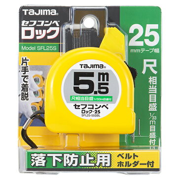 【タジマ】 セフコンベロック25尺目55 [SFL2555SBL]