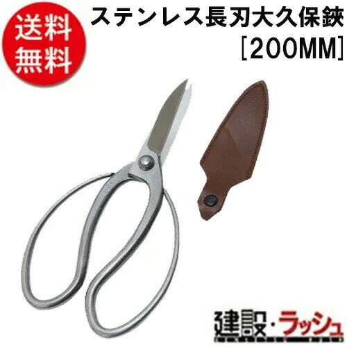 【千吉　金】[ステンレス長刃大久保鋏](4977292630320) 200MM ＜1681420＞