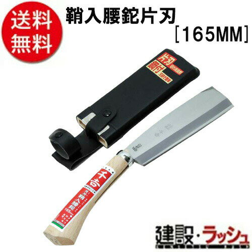 【千吉】[165MM](4977292602099) 鞘入腰鉈　片刃