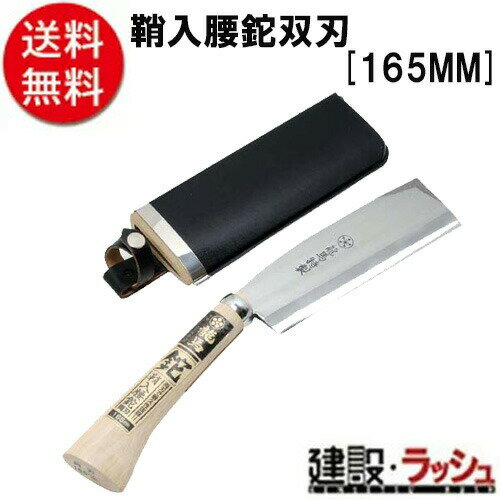 【梅鉢龍馬】[165MM](4977292602051) 鞘入腰鉈　双刃