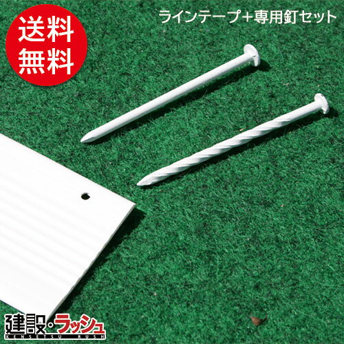 【グラス・ファイバー工研】 スーパーラインテープ中川くん (幅5cm)　長さ100m/釘間隔6cm + 専用釘 スクリュー白釘40…