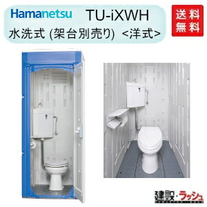 楽天市場】和式 簡易水洗 仮設トイレの通販 楽天市場】和式 簡易水洗 仮設トイレの通販