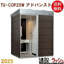 【ハマネツ】[TU-COP2SW　アドバンスド](1564006) コムズトイレ 2室 小便 洋式トイレ 水洗トイレ 仮設トイレ