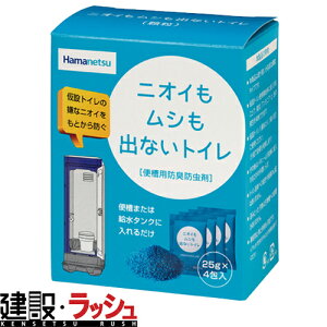 【ハマネツ】 仮設トイレ 便槽用防臭防虫剤 ニオイもムシも出ないトイレ 【25g×4包入×5箱セット】臭い対策 虫対策 長期保存 顆粒タイプ 防臭 防虫 便槽 簡易トイレ