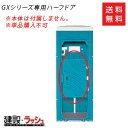 【日野興業】ハーフドア（GXトイレ専用オプション）