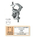 【国元商会】KS パイプクランプ 自在型 (φ48.6・φ42.7兼用) 25個 パイプ同士 結合 ナット抜け止め加工 KSオリジナル クランプ ナット抜け防...
