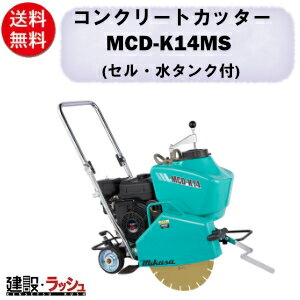 楽天市場】三笠 コンクリートカッター mcd-k12mの通販 楽天市場】三笠 コンクリートカッター mcd-k12mの通販