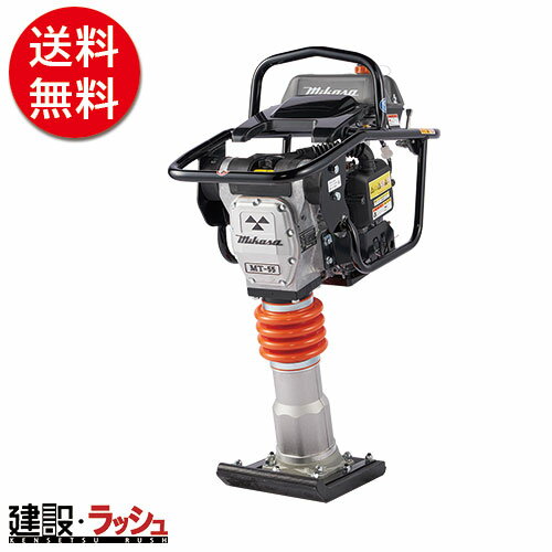 Rakuten - 【三笠産業】タンピングランマー [MT-55H]　作業工具 空圧工具 エンジン工具 転圧機 ランマー 工事現場 現場用品 建設現場 mikasa 防振ハンドル