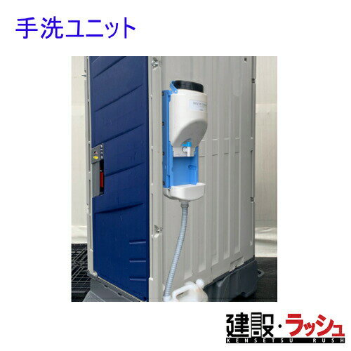 Rakuten - 【みのる産業】手洗いユニット ポリタンク付き 容量8L [MEG-2p]　簡易手洗い 現場作業 工事現場 建設 建築 土木 プロ仕様 業務用 衛生設備 省スペース おすすめ 手洗い 洗い場 イベント会場 屋外イベント フェス 給水設備 庭 ガレージ 屋外シンク ガーデニング キャンプ場