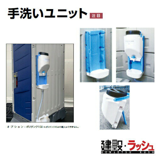 Rakuten - 【みのる産業】手洗いユニット ポリタンク無 [MEG-2]　簡易手洗い 現場作業 工事現場 建設 建築 土木 プロ仕様 業務用 衛生設備 省スペース おすすめ 手洗い 洗い場 イベント会場 屋外イベント フェス 給水設備 庭 ガレージ 屋外シンク ガーデニング キャンプ場