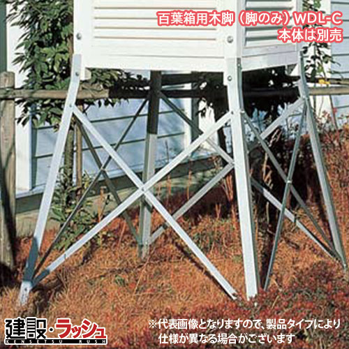 【マイゾックス】百葉箱用木脚 (脚のみ) WDL-C [081136]　※本体別売 気象観測 現場作業 工事現場 環境..