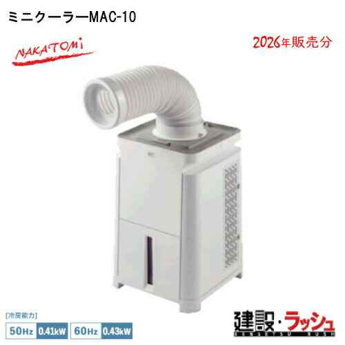 楽天市場】スポットクーラー mac-10の通販
