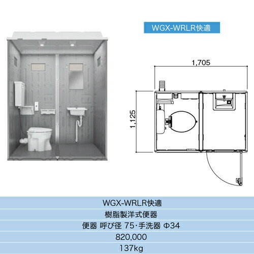 【日野興業】 仮設トイレ 水洗タイプ 洋式+手...の紹介画像3