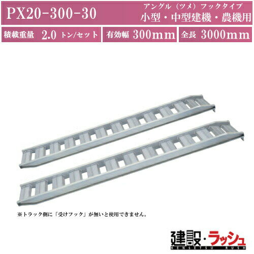 ڶ⥢ȡPX֥å(󥰥եå)Ĺ3000xͭ300(mm) Ѻ2.0t/å(2) [PX20-300...