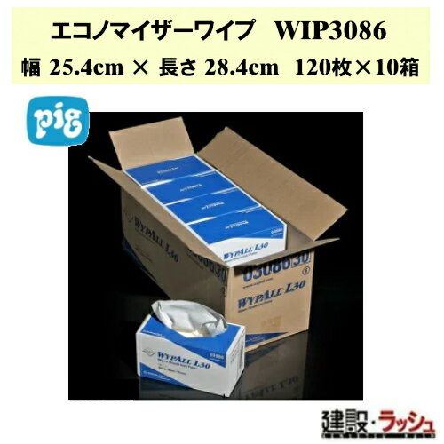 【ピグ pig】エコノマイザーワイプ 性能指数=30 25.4cm×28.4cm 120枚x10箱 [WIP3086]　工業用ワイパー 清掃用具 現場清掃 油汚れ 水拭き 業務用 コスト効率 吸収性 万能ワイパー 工事現場 建設機械 プロ仕様 業務用 高吸水性 おすすめ 吸収材 吸収剤 清掃作業 拭き取り作業