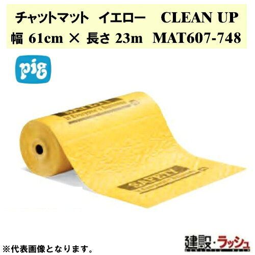 ＊仕様＊ ▽商品番号：MAT607-748 ▽凡例：Clean Up Your Mom Doesn't Work Here ▽サイズ：幅61cm ×長さ23m ▽入目：1 ▽最大吸収量：51.1L ＊特長＊ ▽チャットマットー床面を乾いた安全な状態に保ち、同時に安全メッセージを送る唯一の吸収マットです【日本語メッセージも選べます】 ▽ロールの全長にわたって明確に認識できるメッセージが繰り返し表示され、作業者にとって安全な環境を作り出すのに役立ちます。 ▽マットの上層部は、激しい往来にも対応できる、耐摩耗性に優れた素材を使用しています。 ▽マットの下層部は、油、冷却水、溶剤、水などを吸収します。 ▽25.5cm毎にミシン目が入っていますので、無駄なくお好きなサイズに簡単にカットすることができます。 ▽視認性の高い黄色は、薄暗い場所でも見やすく、つまずきの危険を最小限に抑えます。進行中の作業に潜む危険の可能性を警告します。 ＊チャットマットロール　製品一覧＊ ▽【ピグ pig】チャットマットロール 黄色 SAFETY 幅61cm x長さ23m 1巻 [MAT607-81]　 ▽【ピグ pig】チャットマットロール 黄色 CLEAN UP 幅61cm x長さ23m 1巻 [MAT607-748]　 ▽【ピグ pig】チャットマットロール グレー SAFETY 幅61cm ×長さ23m 1巻 [MAT608-81]　 ▽【ピグ pig】チャットマットロール グレー CLEAN UP 幅61cm ×長さ23m 1巻 [MAT608-748]　 ※北海道・沖縄県・離島への発送は別途料金がかかる場合がございます。 　予めご了承ください。 ＊関連キーワード＊ 日米ユナイテッド ピグ PIG pig チャットマットロール 黄色 イエロー CLEAN UP 工場用 吸着マット 工業用 吸収材 クリーンアップ CLEAN UP 文字入り 吸着シート 工場 美化 ゾーニングマット 油水両用 61cm幅 通路マット ニューピグコーポレーション 吸収マット 現場作業 倉庫 業務用 安全対策 吸収材 吸収剤