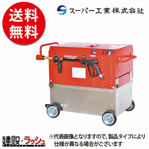 乐天商城 - 【スーパー工業】 モーター式200V 高圧洗浄機 水タンク付 [SCR-3008] 50Hz/60Hz 洗浄 清掃 粉塵抑制 工事現場 土木 建築