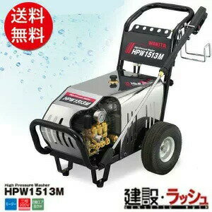楽天市場】ワキタ 高圧洗浄機 hpw1513mの通販 楽天市場】ワキタ 高圧洗浄機 hpw1513mの通販