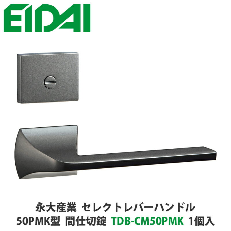 永大産業　TDB-CM50PMK　セクレトレバーハンドル　角座タイプ　50PMK型　間仕切錠　パールブラック色　..