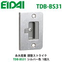 永大産業 TDB-BS31 調整ストライク シルバー色 1個入 EIDAI