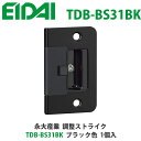 永大産業 TDB-BS31BK 調整ストライク ブラック色 1個入 EIDAI