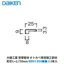 大建工業 音響壁材 オトカベ専用施工部材 見切 L=2,730mm WB01-B34■■-S 1本入