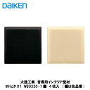 大建工業【オトピタ01　WB0320-1■　4枚入】（■は色品番）DAIKEN　ダイケン