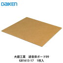大建工業【遮音床ボード09 GB1613-17 1枚入】DAIKEN ダイケン