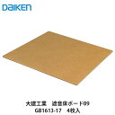 大建工業【遮音床ボード09 GB1613-17 4枚入】DAIKEN ダイケン