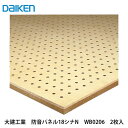 大建工業【防音パネル18シナN WB0206 2枚入】DAIKEN ダイケン