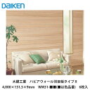 大建工業【ハピアウォール羽目板タイプ2 WM31-■■(■は色品番) 6枚入】DAIKEN ダイケン