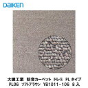 大建工業【防音カーペット ドレミ PLタイプ PL06 ソフトブラウン YB1011-106 8枚入】DAIKEN ダイケン