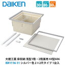大建工業 床収納 KH1116-11/KH1116-12 深型1階・2階兼用 44型606 2尺×2尺タイプ 1台入 DAIKEN ダイケン