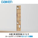 大建工業【カベピタ壁厚収納 ルームポケット FQ1127-15■■ 1セット入】(■は色品番)DAIKEN ダイケン