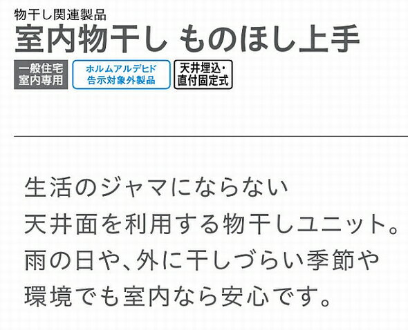 大建工業【室内物干し　ものほし上手　天井埋込昇降ロング1800mm　FQ0401-3N　1入】DAIKEN　ダイケン