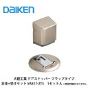 あす楽対応！最短翌日お届けします！大建工業DAIKEN　ダイケン