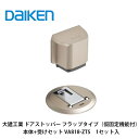 あす楽対応！最短翌日お届けします！大建工業DAIKEN　ダイケン