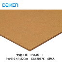 大建工業【ビルボード 9×910×1,820mm GA42017C 6枚入】DAIKEN ダイケン