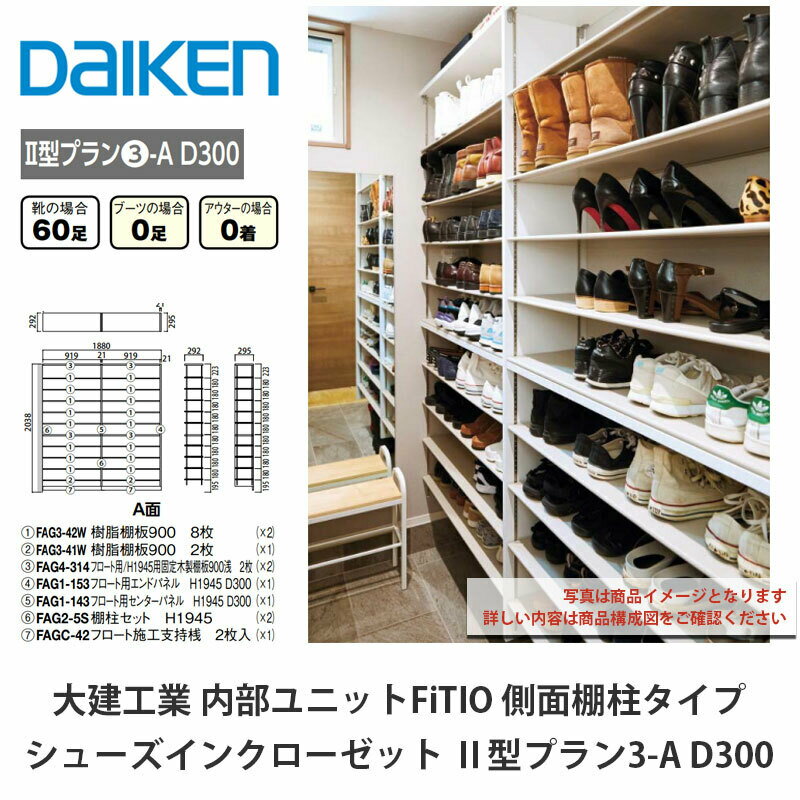 ȡ˥åȡFiTIOʥեƥ˥塼󥯥åȡIIץ3-AD300ۥDAIKEN