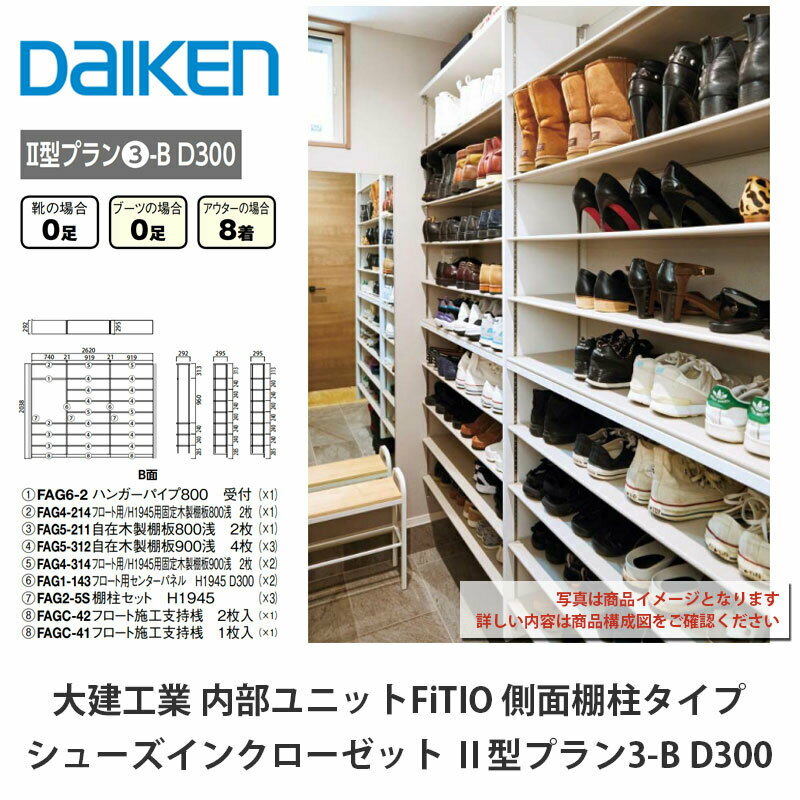 ȡ˥åȡFiTIOʥեƥ˥塼󥯥åȡIIץ3-BD300ۥDAIKEN