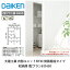大建工業【内部ユニット FiTIO(フィティオ)収納庫 I型プラン8 D450】ダイケン DAIKEN