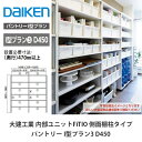 大建工業【内部ユニット FiTIO(フィティオ)パントリー I型プラン3 D450】ダイケン DAIKEN(3)