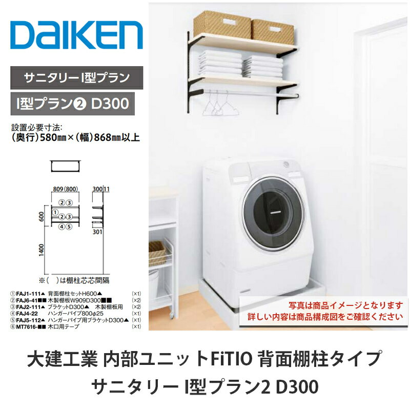 ȡ˥åȡFiTIOʥեƥ˥˥꡼Iץ2D300ۥDAIKEN