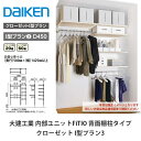 大建工業【内部ユニット FiTIO(フィティオ)背面棚柱タイプ クローゼット I型プラン3】ダイケン DAIKEN