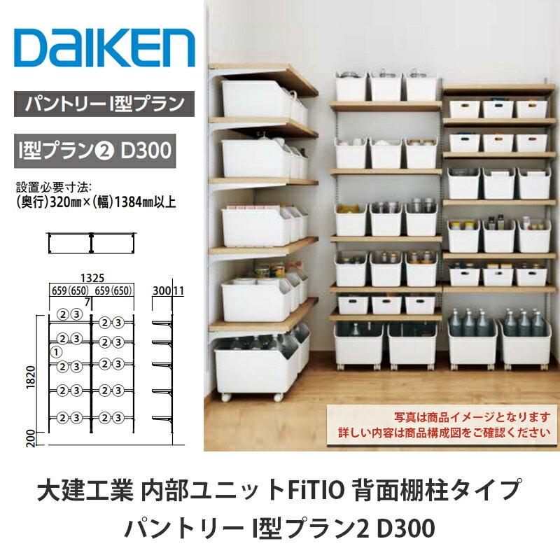 ȡ˥åȡFiTIOʥեƥê쥿סѥȥ꡼Iץ2D300ۥDAIKEN