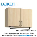 大建工業【hapia玄関収納 開き戸ユニット800幅 天袋H570+パイプハンガー FMW00S50■■R7(■■は色品番 1セット】)