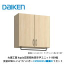 大建工業【hapia玄関収納 開き戸ユニット800幅 天袋H780+パイプハンガー FMW00S54■■R7(■■は色品番 1セット】)