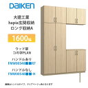 大建工業【ieria(イエリア)玄関収納 ロング収納A 1600幅×2300高 ウッド扉・コの字プラン FMW00S48■■R7・FMW00S48■■-H・(■...