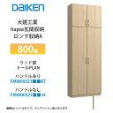 大建工業【hapia玄関収納 ロング収納A 800幅 ウッド扉・トールプラン FMW00S21■■R7・FMW00S21■■-H・(■■は色品番 1セット】)