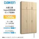 大建工業【hapia玄関収納 ロング収納A 1200幅 ウッド扉・トールプラン FMW00S37■■R7・FMW00S37■■-H・(■■は色品番 1セット】)